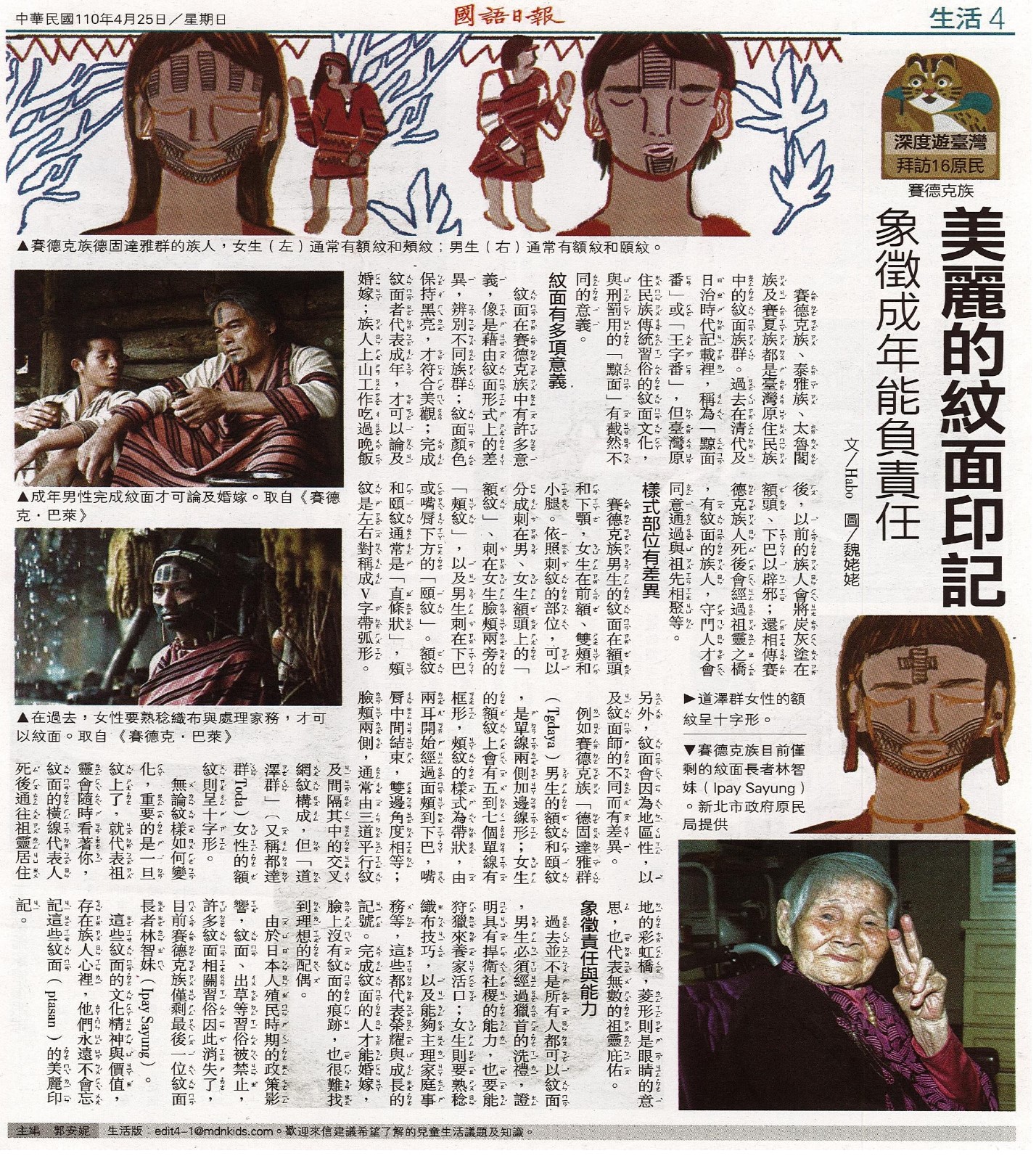 You are currently viewing 美麗的紋面印記—象徵成年能負責任